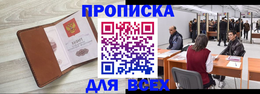 временная регистрация для всех в Буйе